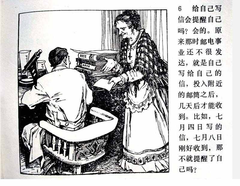 大科学家的小故事《牛顿煮鸡蛋》