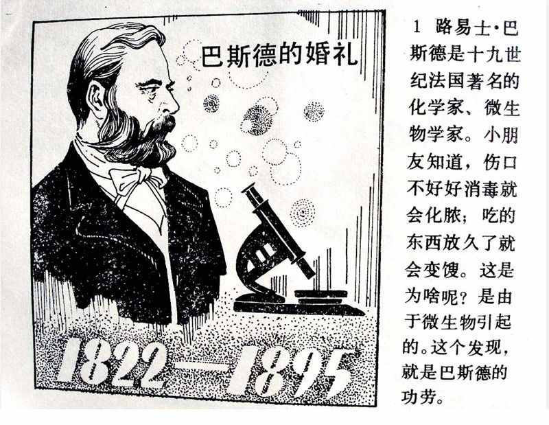 大科学家的小故事《牛顿煮鸡蛋》