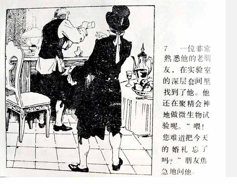 大科学家的小故事《牛顿煮鸡蛋》