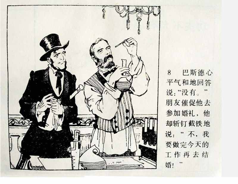 大科学家的小故事《牛顿煮鸡蛋》
