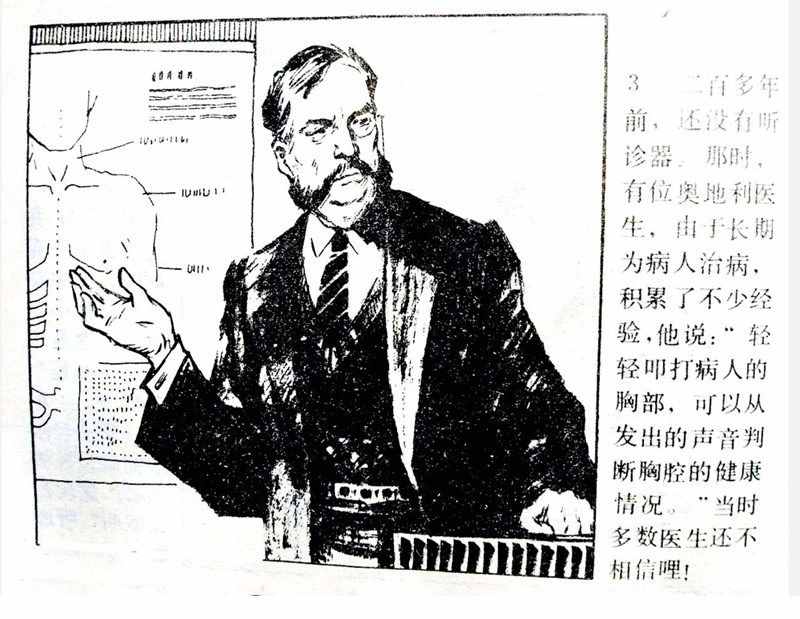 大科学家的小故事《牛顿煮鸡蛋》