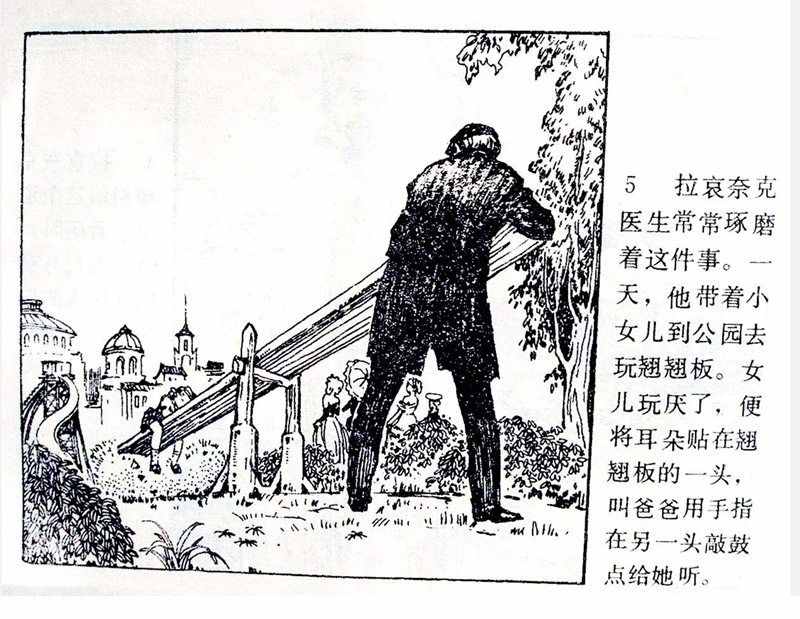 大科学家的小故事《牛顿煮鸡蛋》