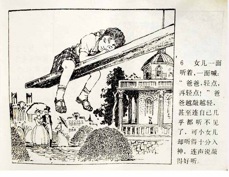 大科学家的小故事《牛顿煮鸡蛋》