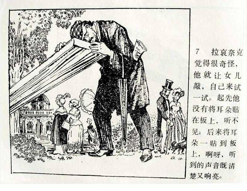 大科学家的小故事《牛顿煮鸡蛋》