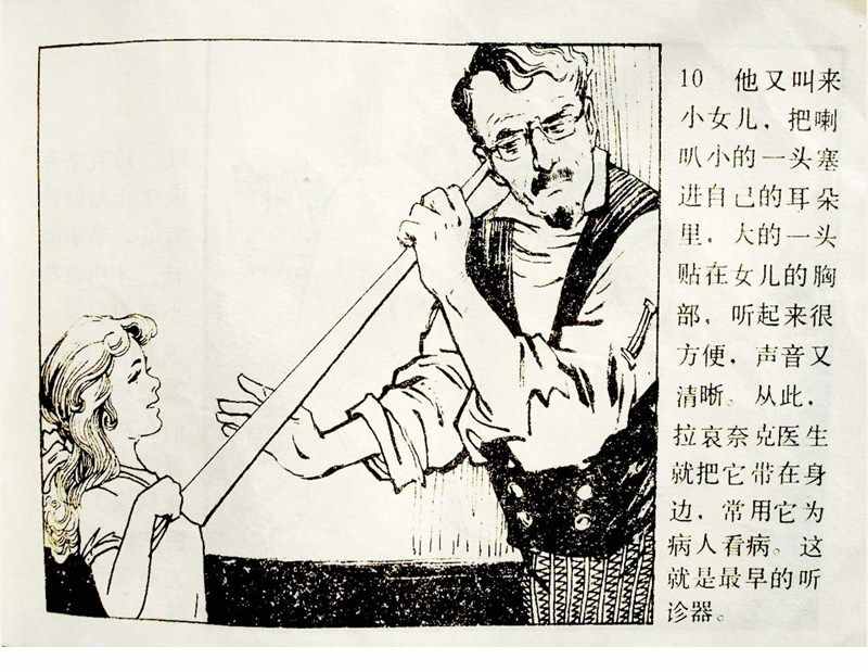大科学家的小故事《牛顿煮鸡蛋》