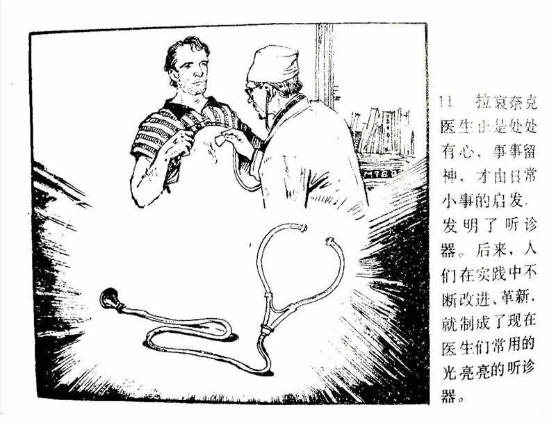 大科学家的小故事《牛顿煮鸡蛋》