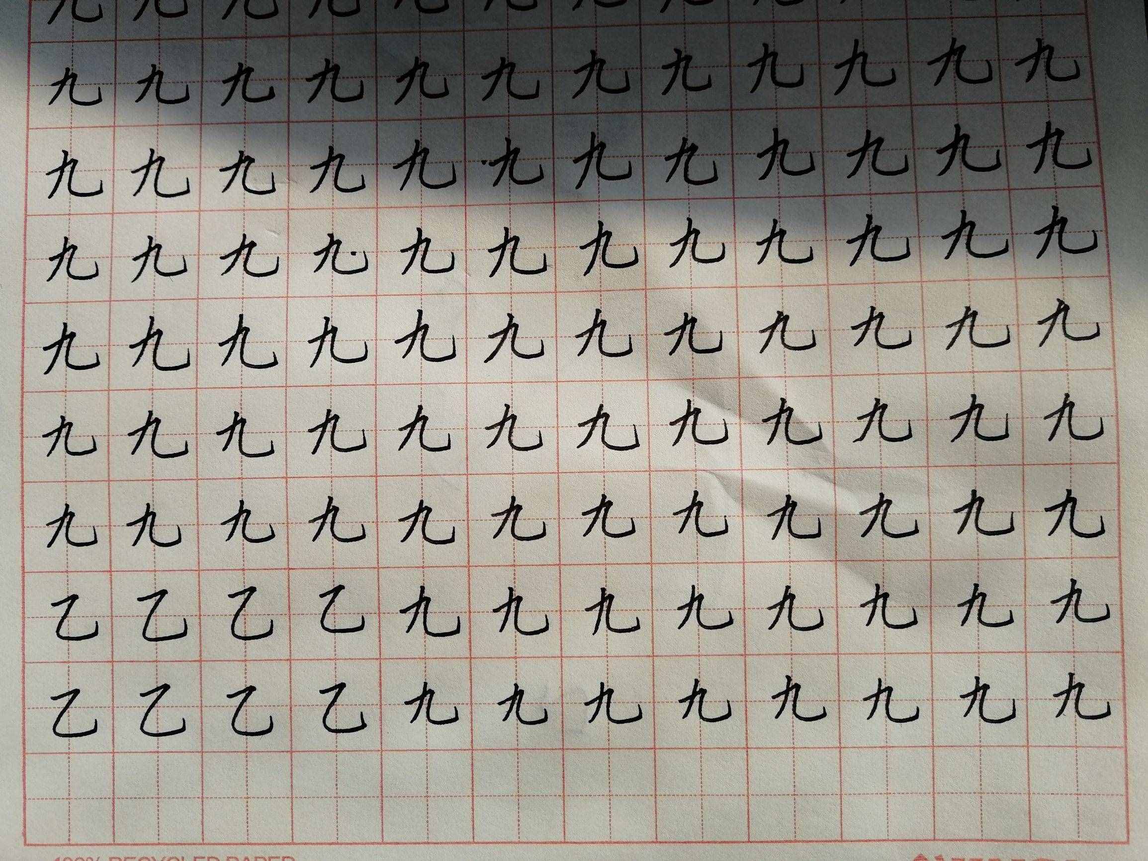 硬笔书法基本笔画横折弯钩