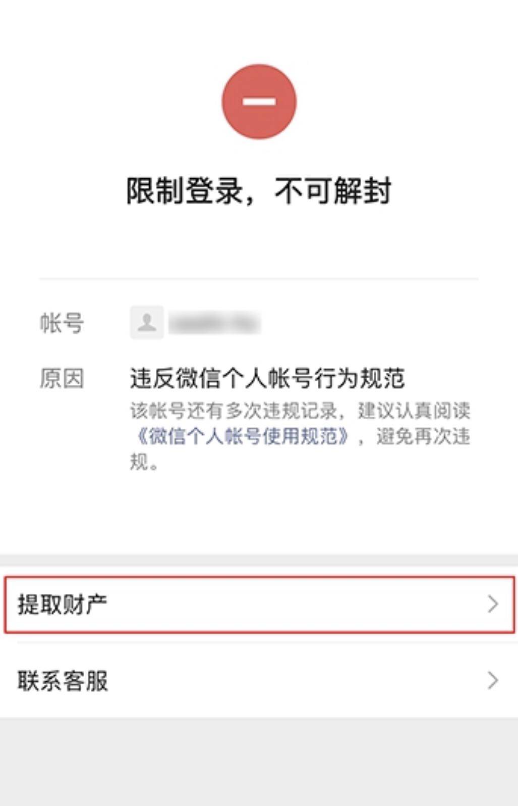 账号解封小妙招