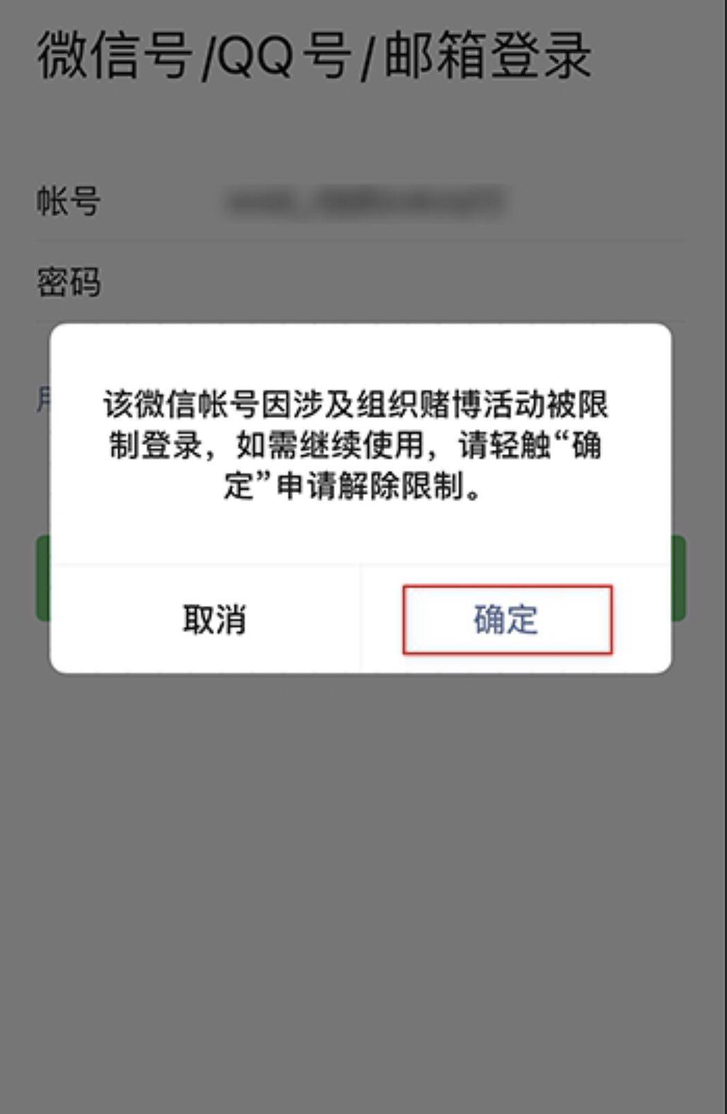 账号解封小妙招