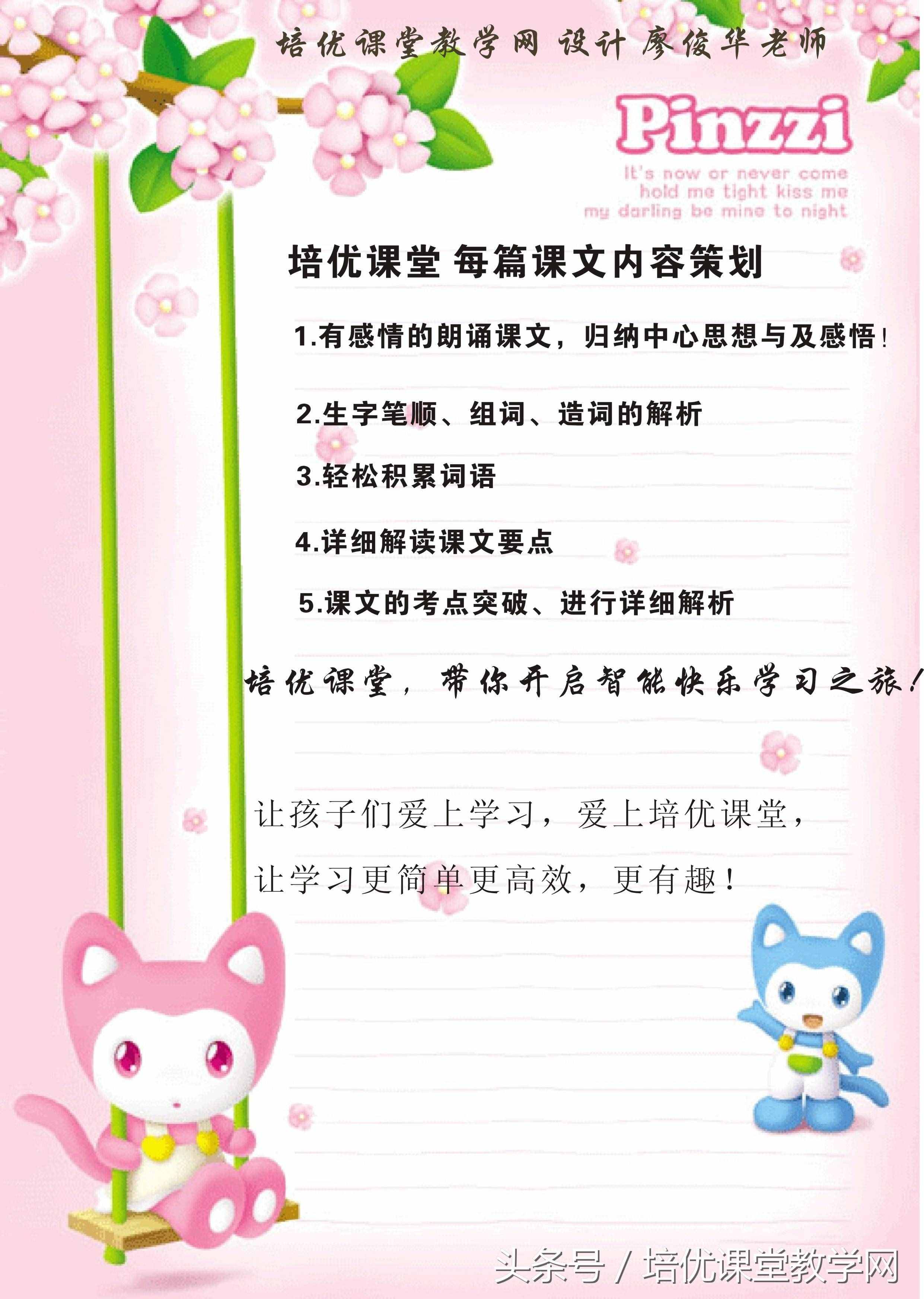 三年级语文上册 培优课堂01《我们的民族小学》有感情朗诵课文