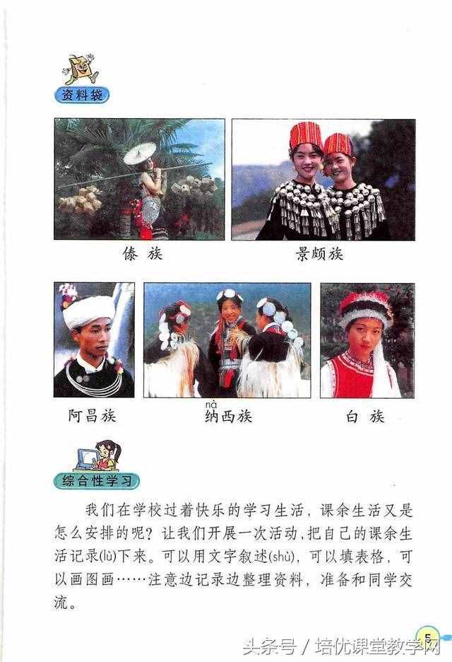 三年级语文上册 培优课堂01《我们的民族小学》有感情朗诵课文