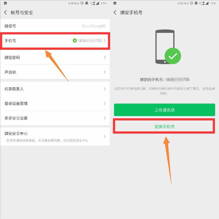 换手机号，微信还能正常使用吗？一定要这样操作不然会很麻烦！
