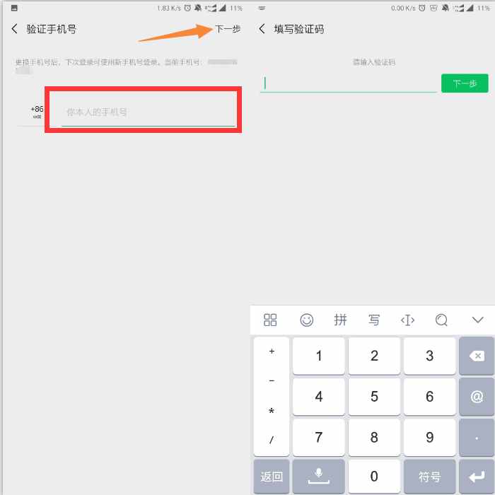 换手机号，微信还能正常使用吗？一定要这样操作不然会很麻烦！