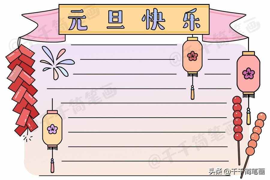2020元旦节日手抄报图片来了，中小学生都适用，还不快收藏
