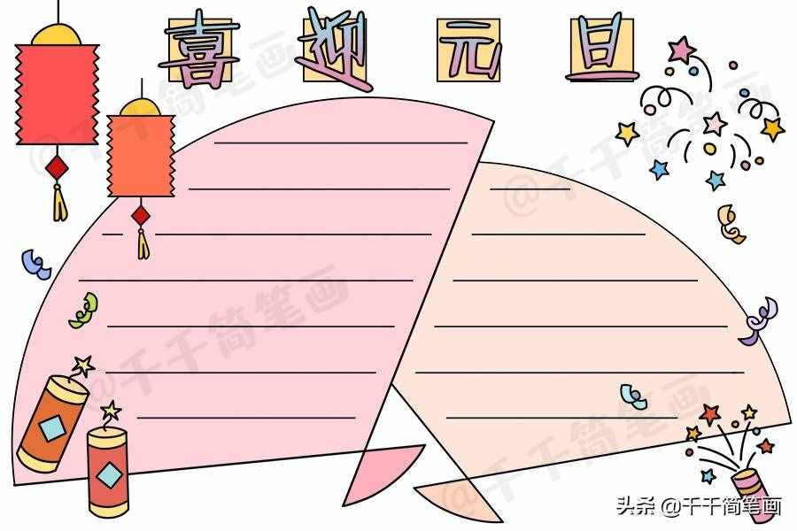 2020元旦节日手抄报图片来了，中小学生都适用，还不快收藏