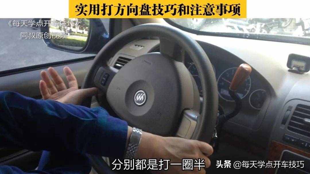 方向盘正确使用方法和注意事项，同叔实录详解，很适合新手练习