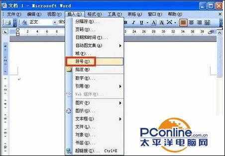 用Word怎么打出箭头