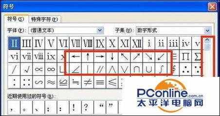 用Word怎么打出箭头