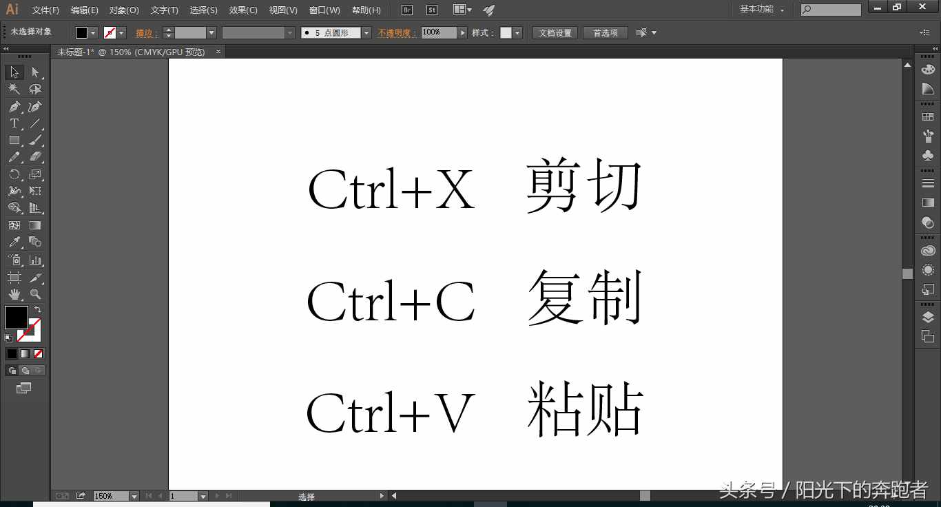 AI基础教程23：对象的剪切、复制与粘贴的几种方法