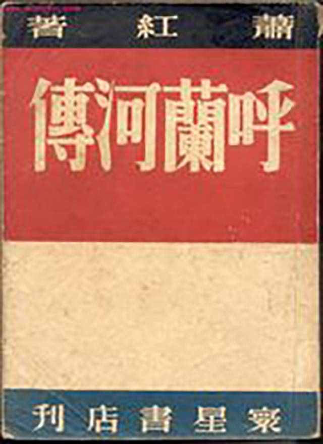 萧红：19岁与表哥私奔，父叔险将她勒死，4段失败恋情，半生苦难