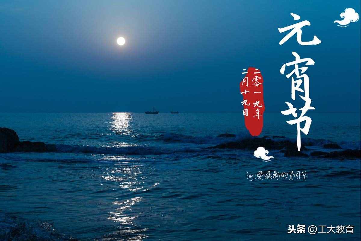 元宵佳节，工大教育和您说说元宵的那些事
