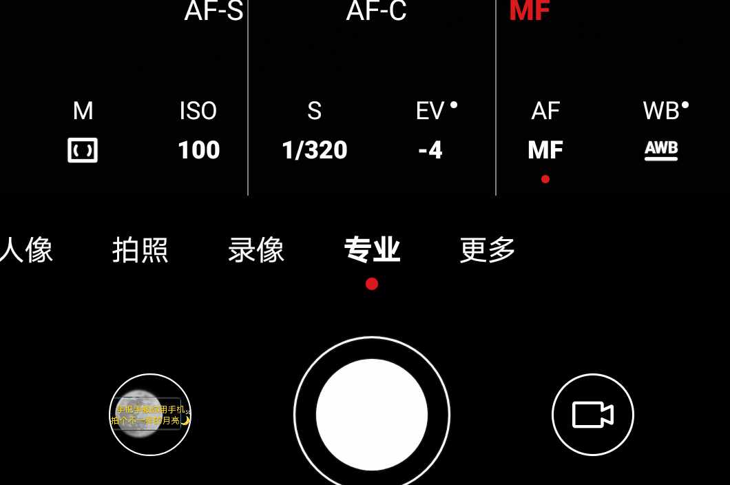 手把手教你用华为手机拍月亮,绝对亮眼朋友圈