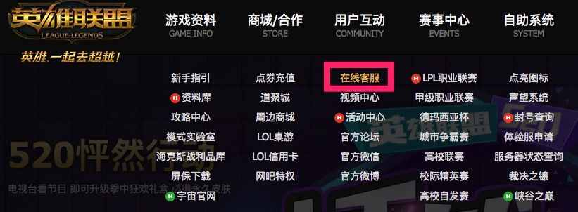 LOL被意外封号怎么办？只需一招即可解封，不求人！