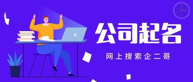 贸易公司取名参考，这些大气贸易公司名字大全值得参考
