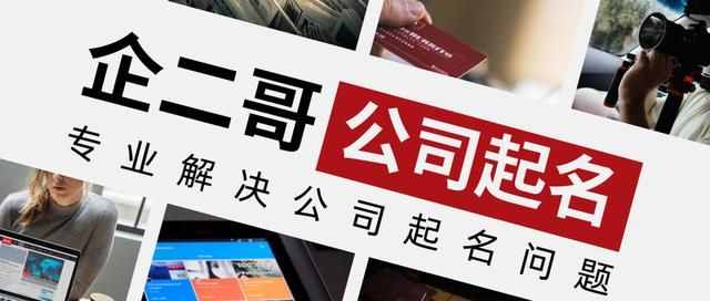 贸易公司取名参考，这些大气贸易公司名字大全值得参考