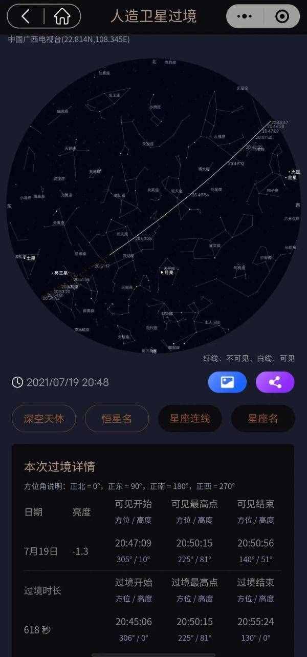 你看到没?中国空间站昨晚飞过广西上空!明晚还有机会
