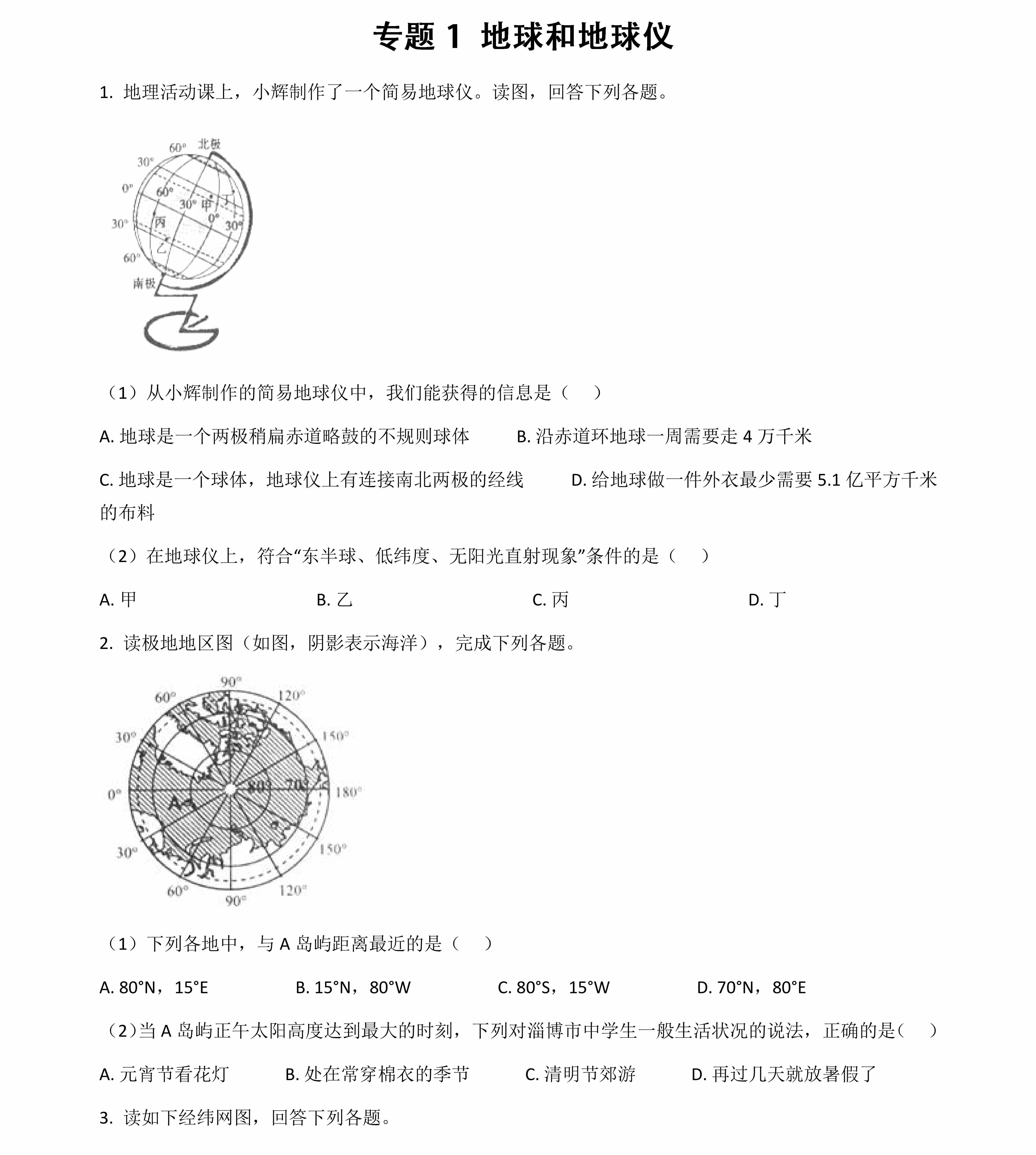 中考（会考）地理满分冲刺14个必练专题