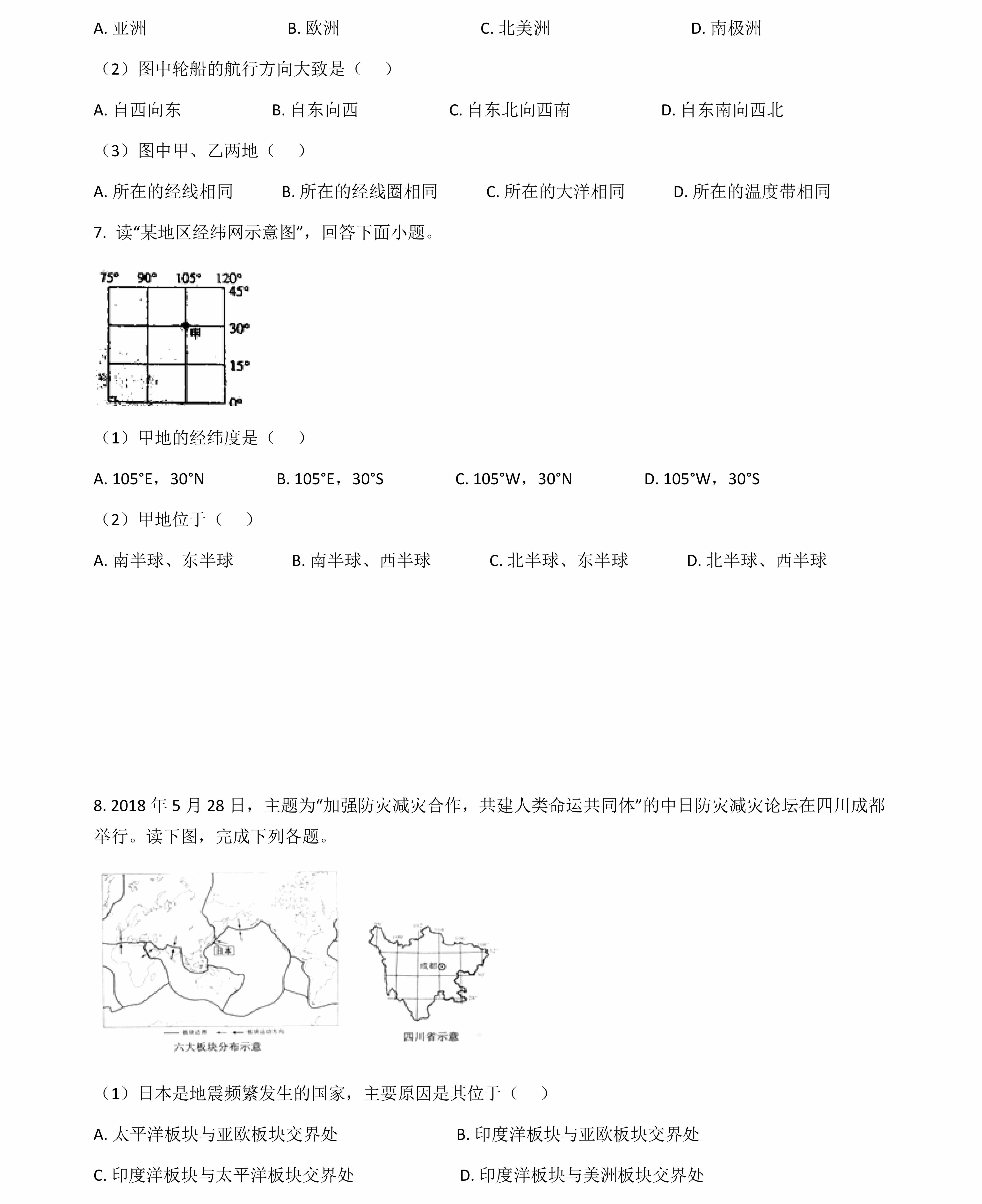 中考（会考）地理满分冲刺14个必练专题