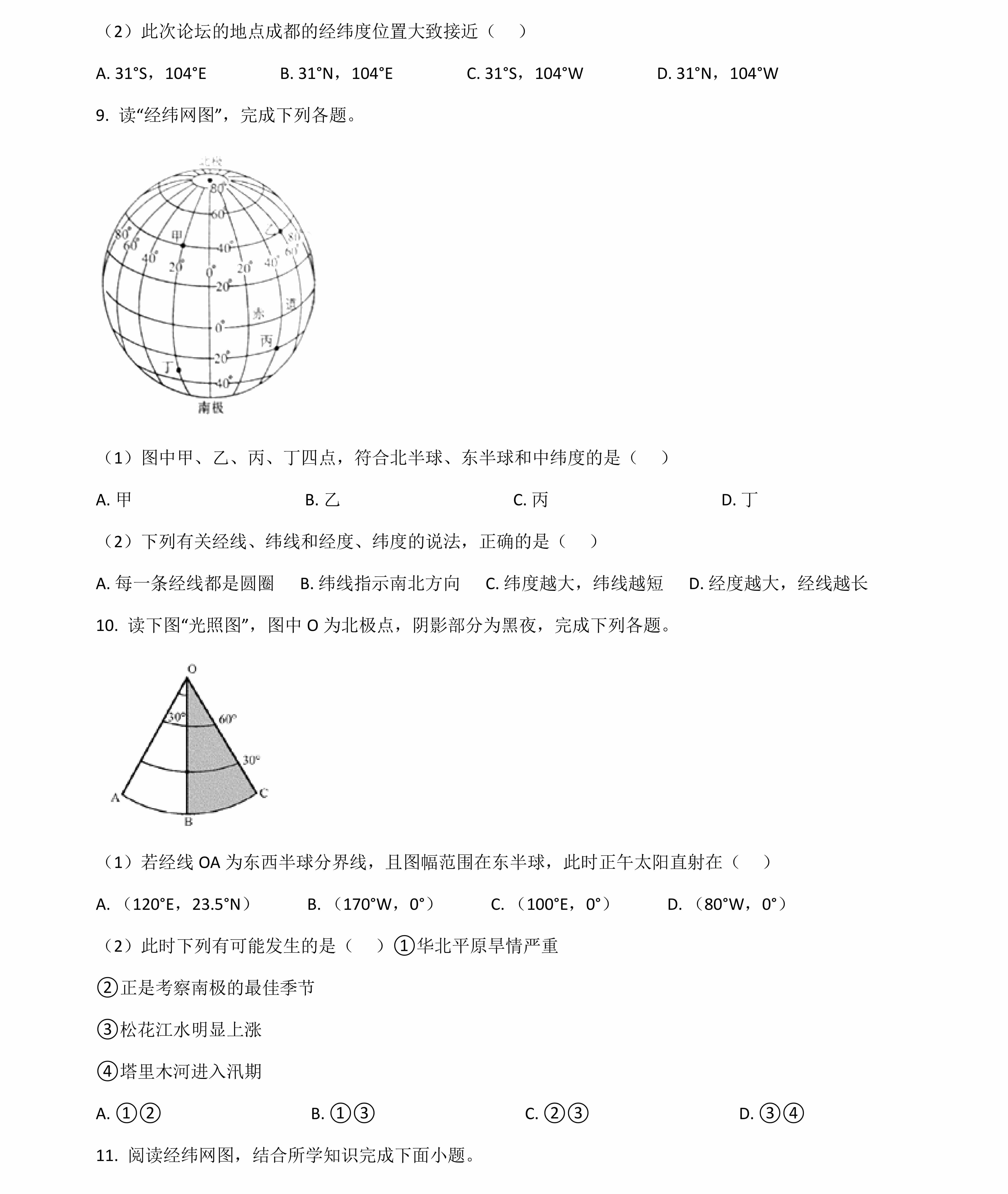 中考（会考）地理满分冲刺14个必练专题