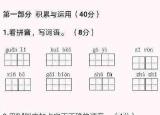 今日更新四年级期末试卷答案（小学四年级语文上册期末考试试卷附答案）