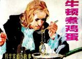 今日更新科学家小故事（大科学家的小故事）