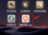 今日更新智能h3输入法下载（简体中文手写输入法安装）