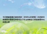 今日更新我现已按时还款一次9月12日是第二次还款日我现想办理委托冲贷可以于什么时候去公积金管理中心申请办理