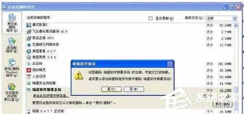 瑞星杀毒软件怎么卸载?卸载瑞星杀毒软件的方法