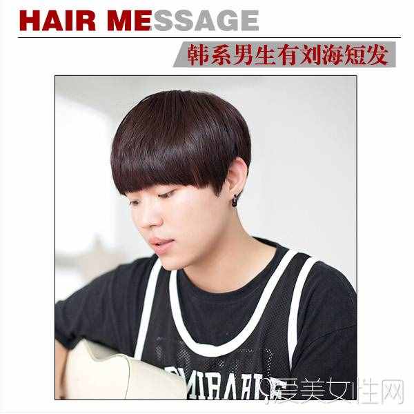 最新韩式男生短发 让刘海突出你的个性