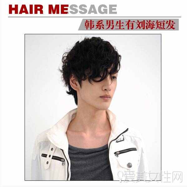 最新韩式男生短发 让刘海突出你的个性
