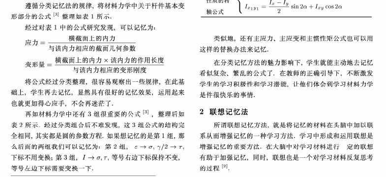 材料力学公式记忆法，希望对做设计的人有所帮助