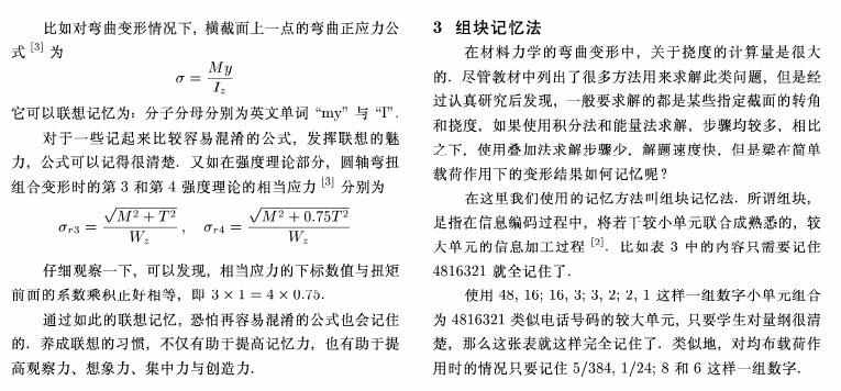 材料力学公式记忆法，希望对做设计的人有所帮助