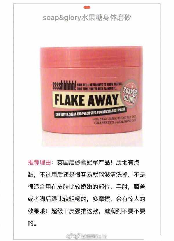 十大好用身体去角质产品