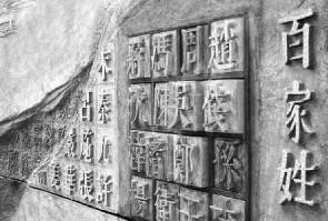 古人写给孩子的书｜《百家姓》里 “赵”为什么排在第一位？