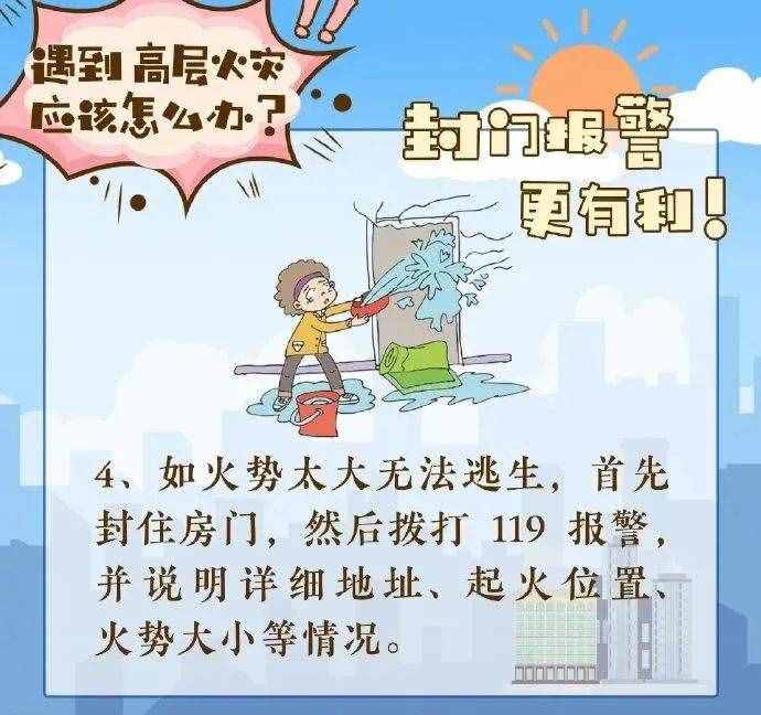 @所有人 高层建筑发生火灾如何逃生？