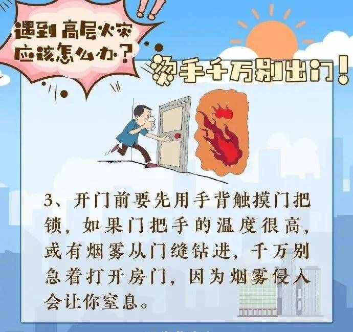 @所有人 高层建筑发生火灾如何逃生？