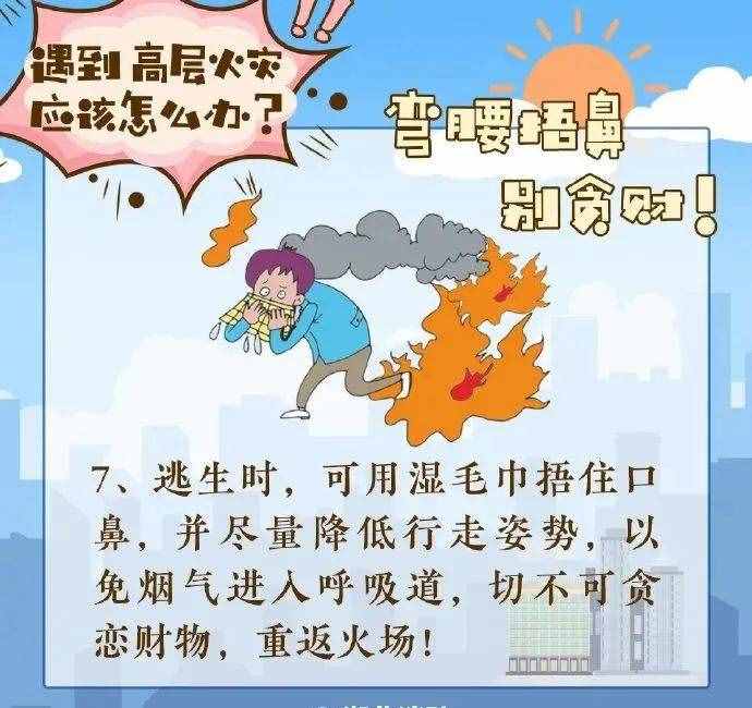 @所有人 高层建筑发生火灾如何逃生？