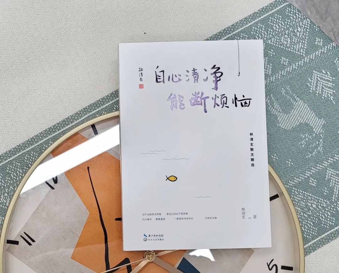 林清玄：心情不好的时候，试试这四个方法