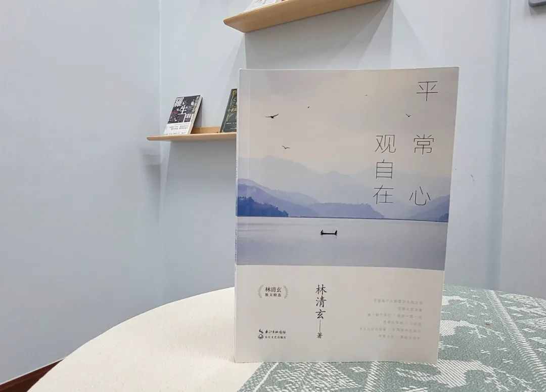 林清玄：心情不好的时候，试试这四个方法