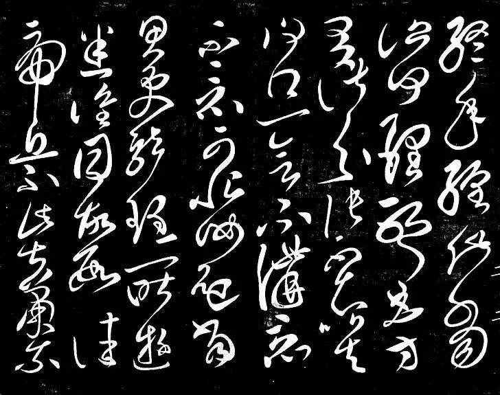 中国10大草书大家作品欣赏